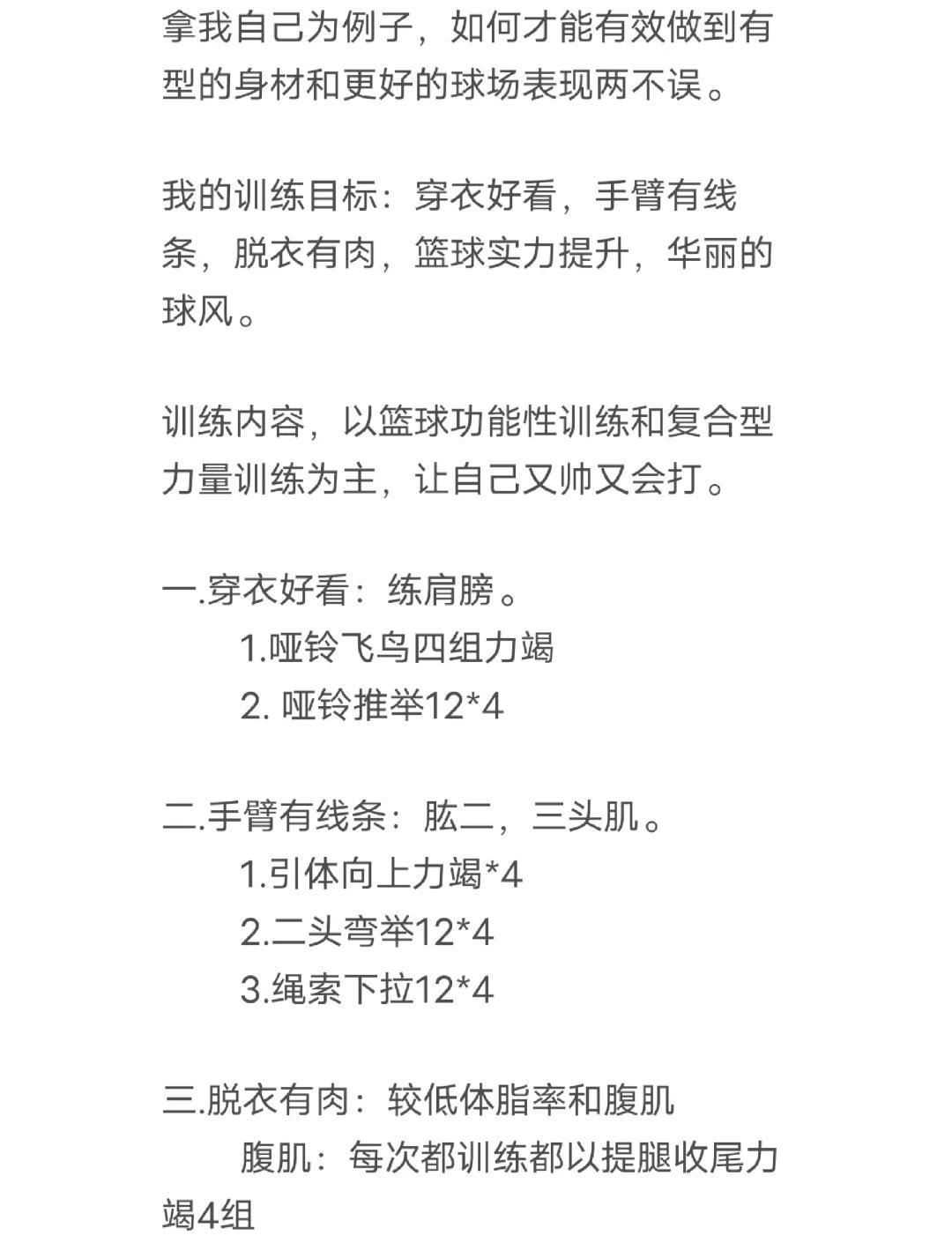如何通过科学训练帮助篮球运动员增重
